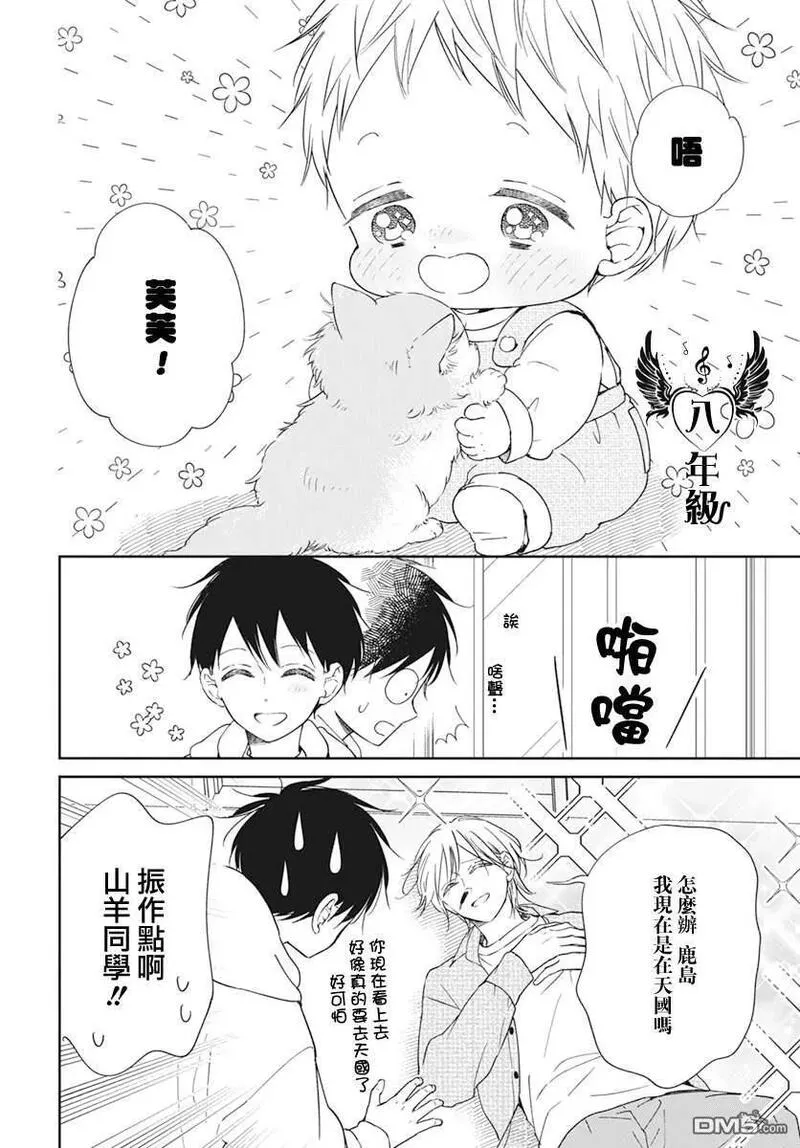 学园奶爸英文名漫画,第137话20图