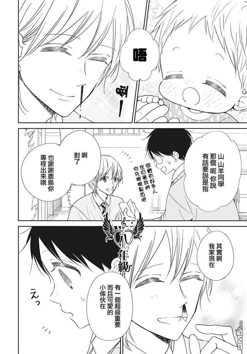 学园奶爸英文名漫画,第137话6图