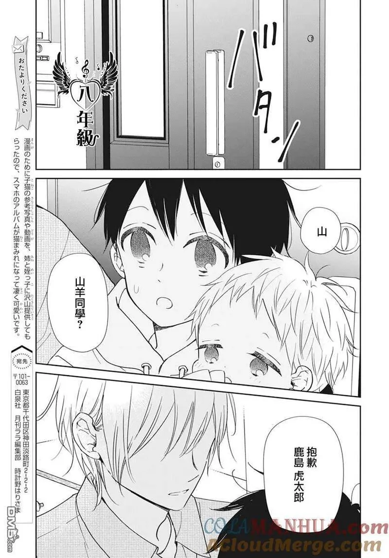 学园奶爸英文名漫画,第137话13图