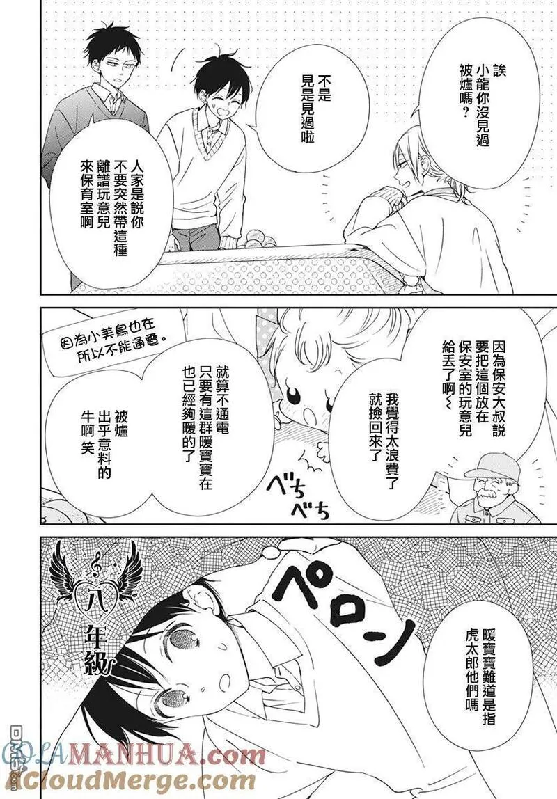 学园奶爸漫画,第137.5话2图