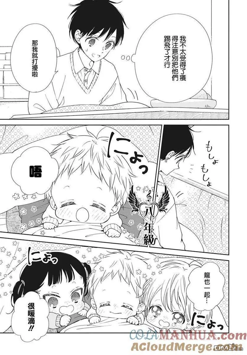 学园奶爸漫画,第137.5话5图