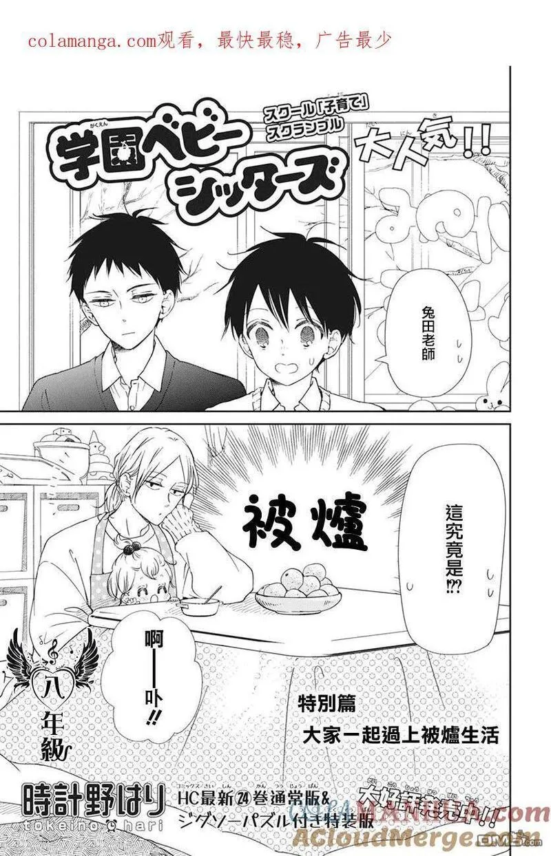 学园奶爸漫画,第137.5话1图