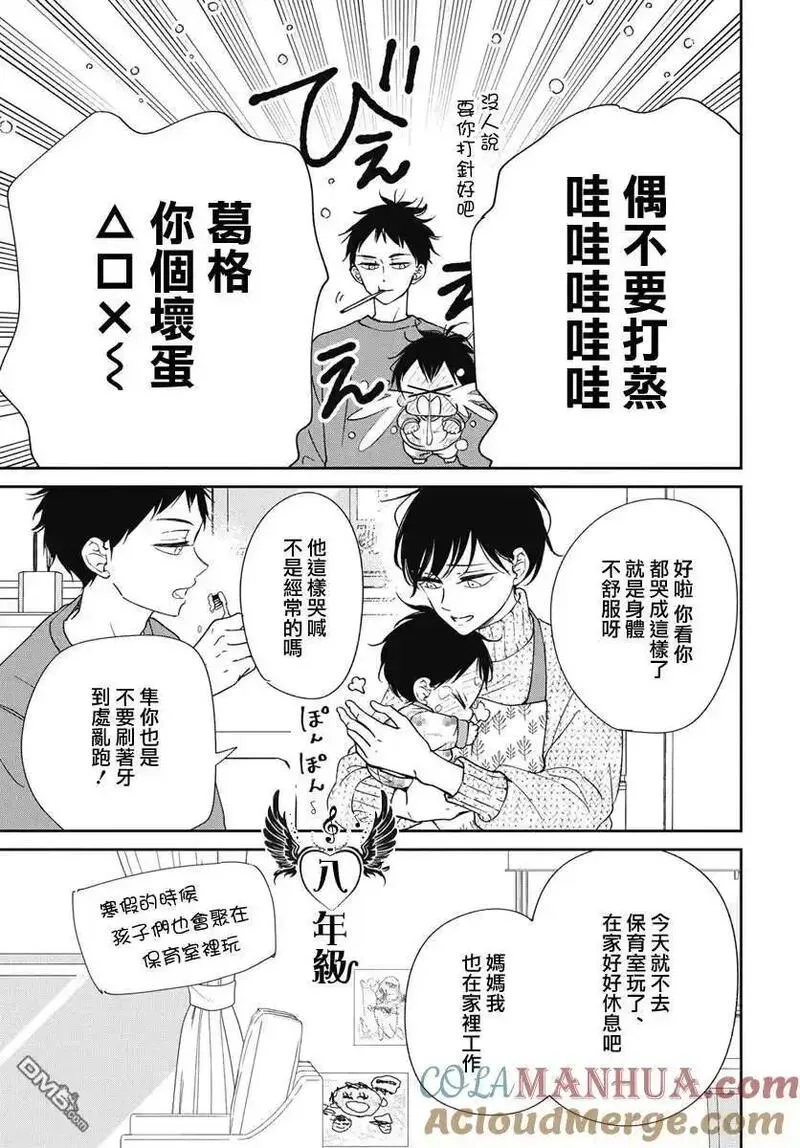 学园奶爸漫画,第138话7图