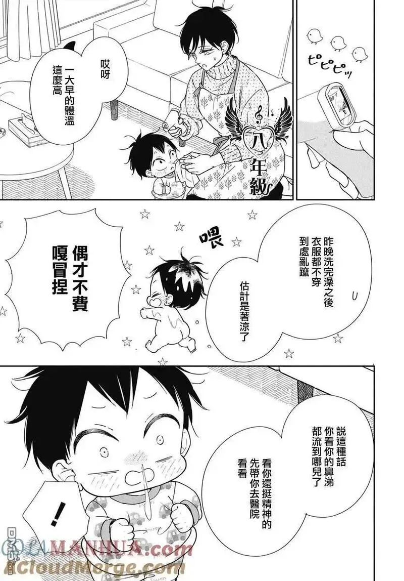 学园奶爸漫画,第138话5图