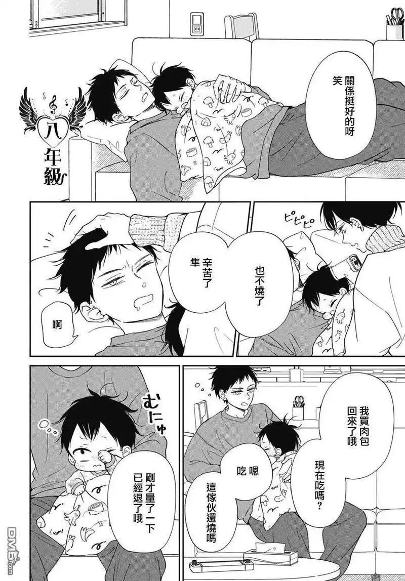 学园奶爸漫画,第138话20图