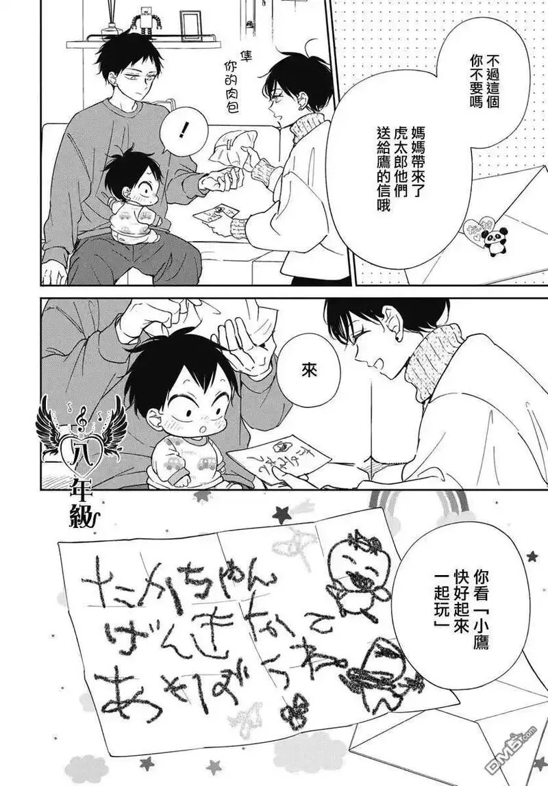 学园奶爸漫画,第138话22图