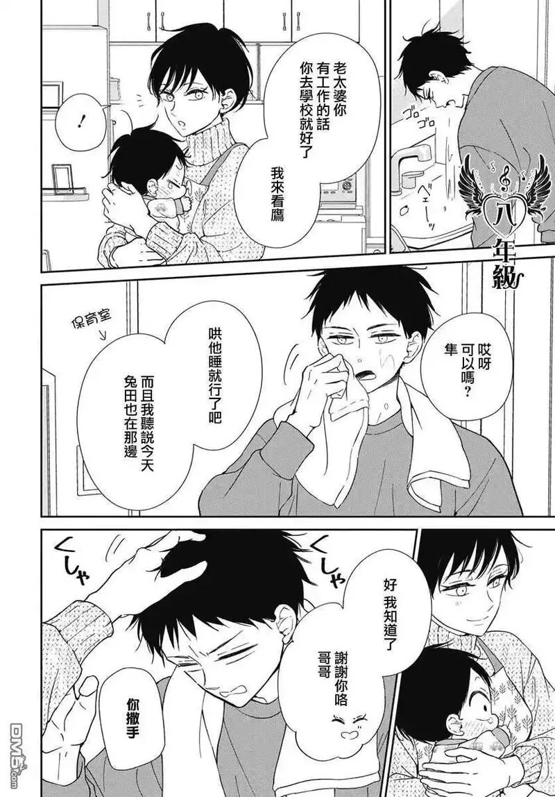 学园奶爸漫画,第138话8图