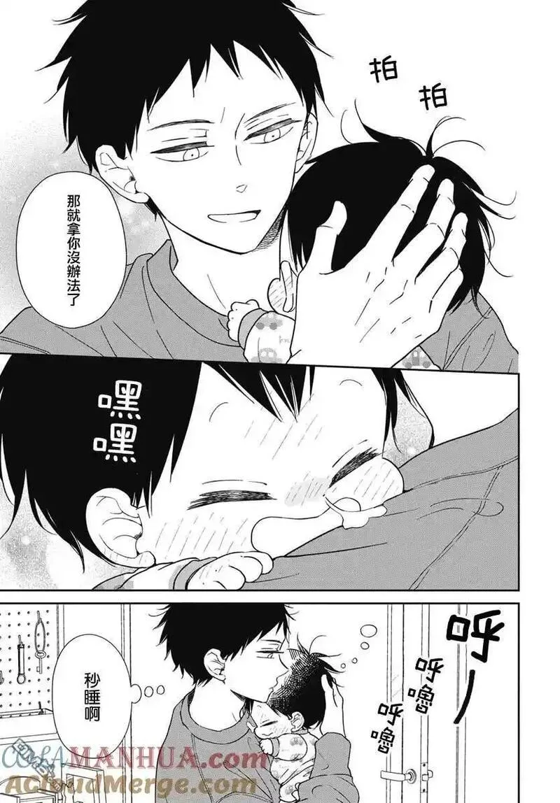 学园奶爸漫画,第138话17图