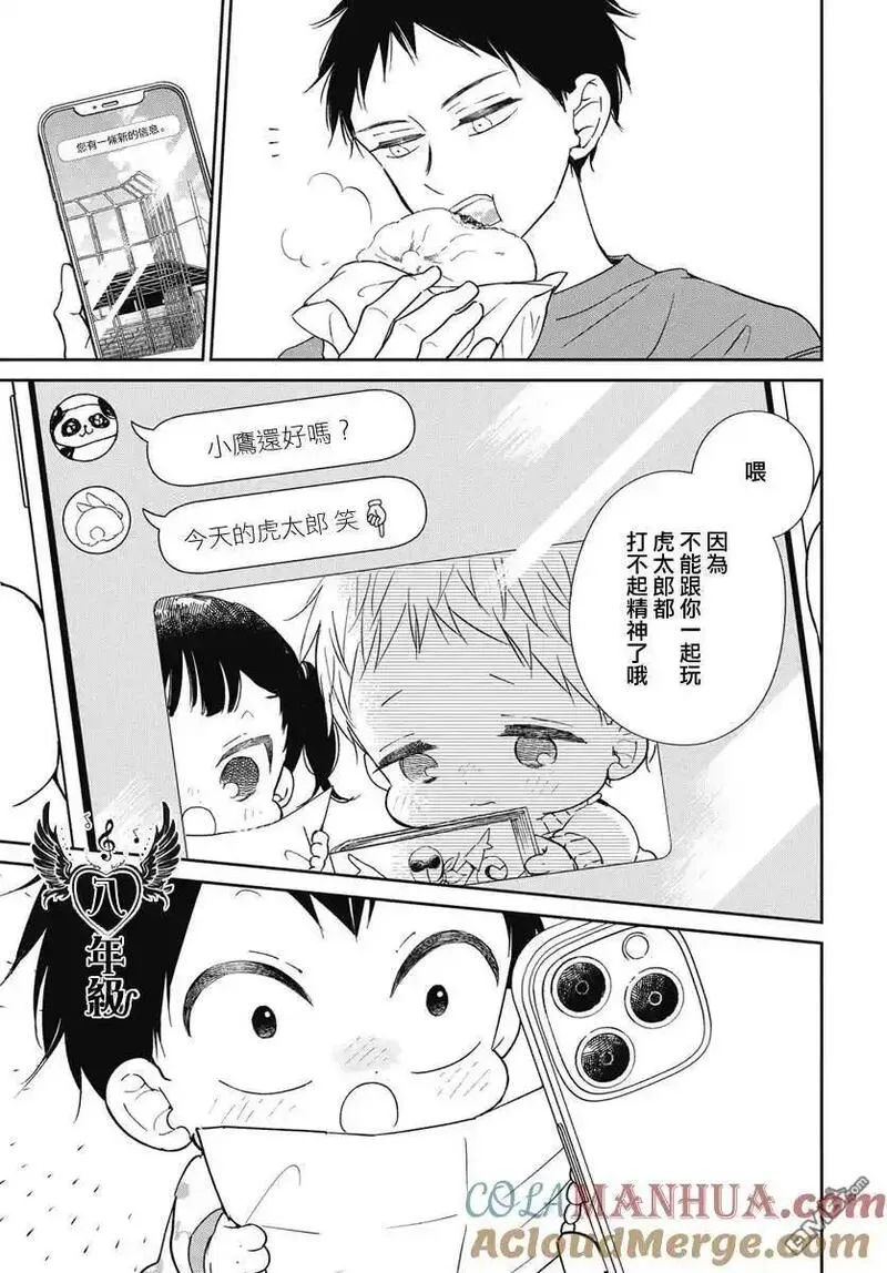 学园奶爸漫画,第138话23图