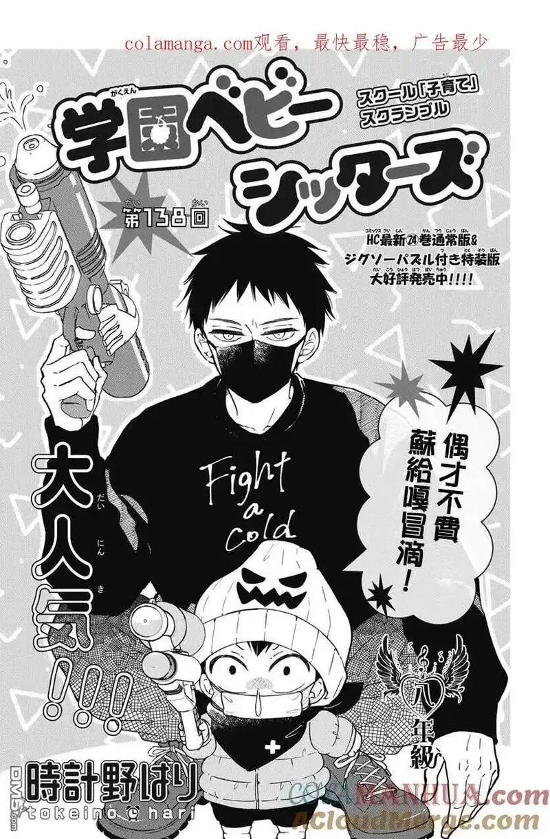 学园奶爸漫画,第138话1图