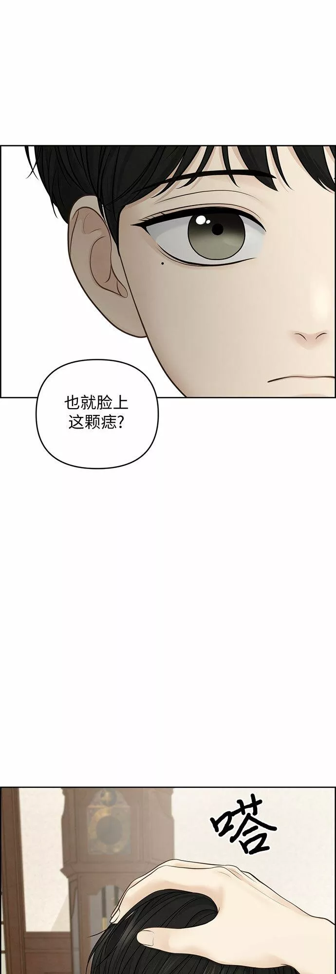 我的唯一希望漫画,第21话55图