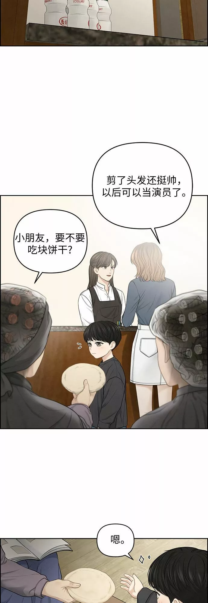 我的唯一希望漫画,第21话24图