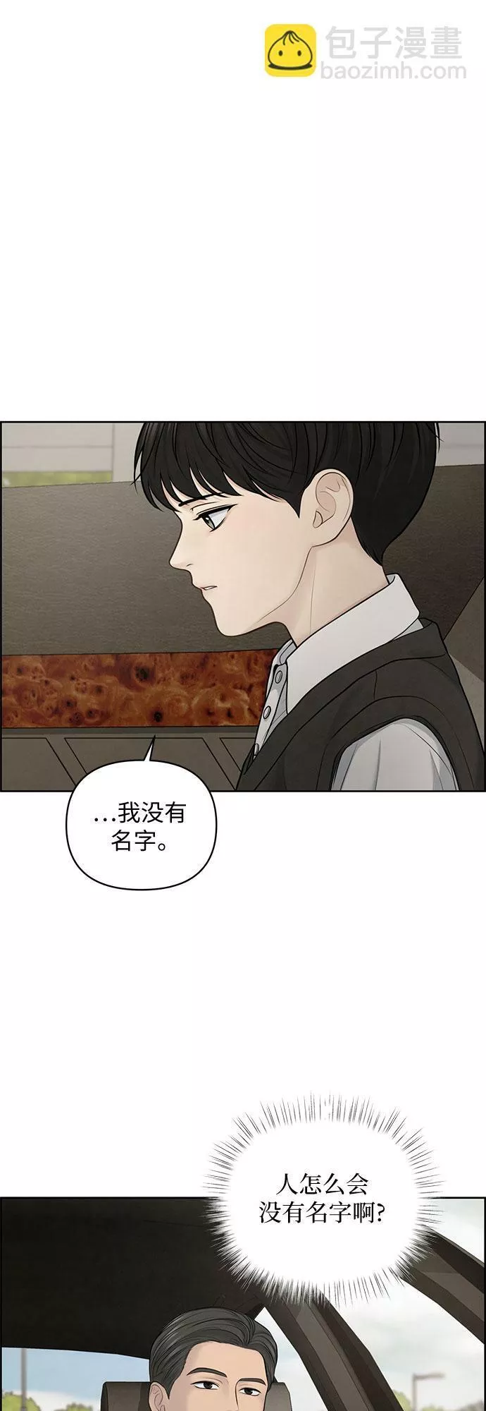 我的唯一希望漫画,第21话46图