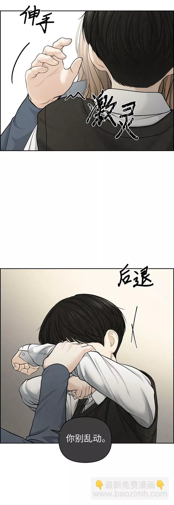 我的唯一希望漫画,第21话31图