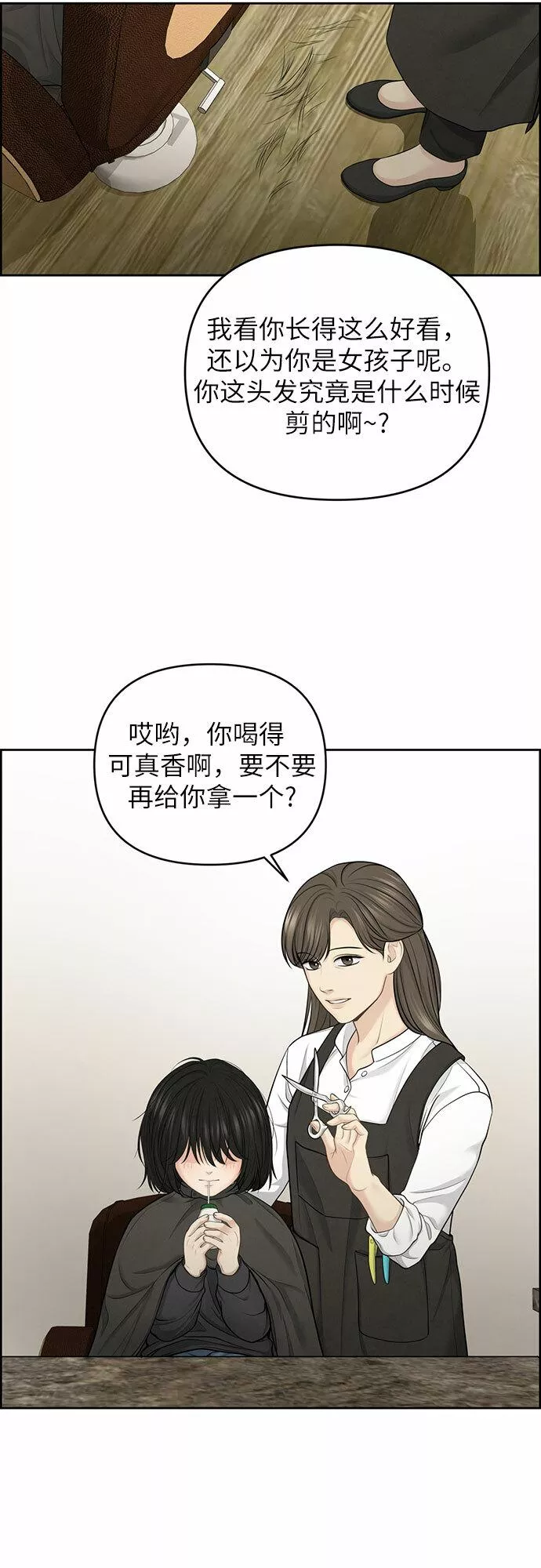 我的唯一希望漫画,第21话22图