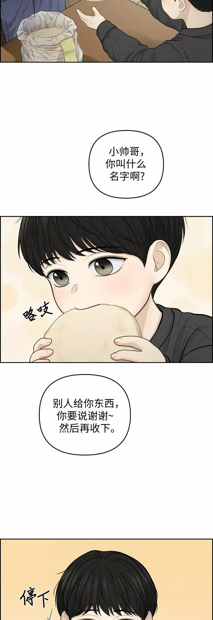 我的唯一希望漫画,第21话25图