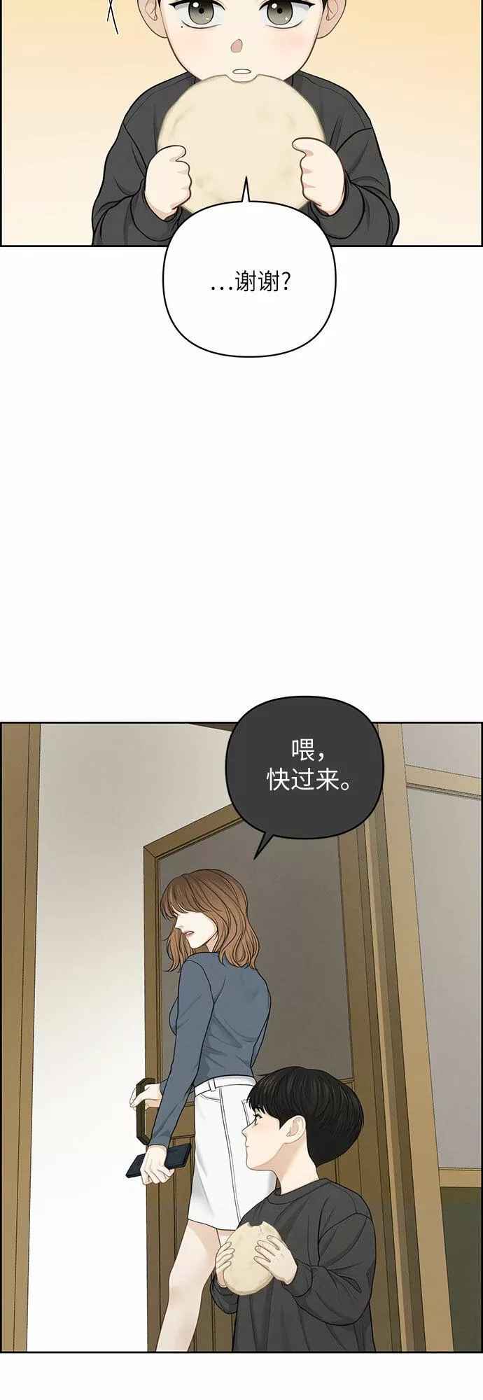 我的唯一希望漫画,第21话26图