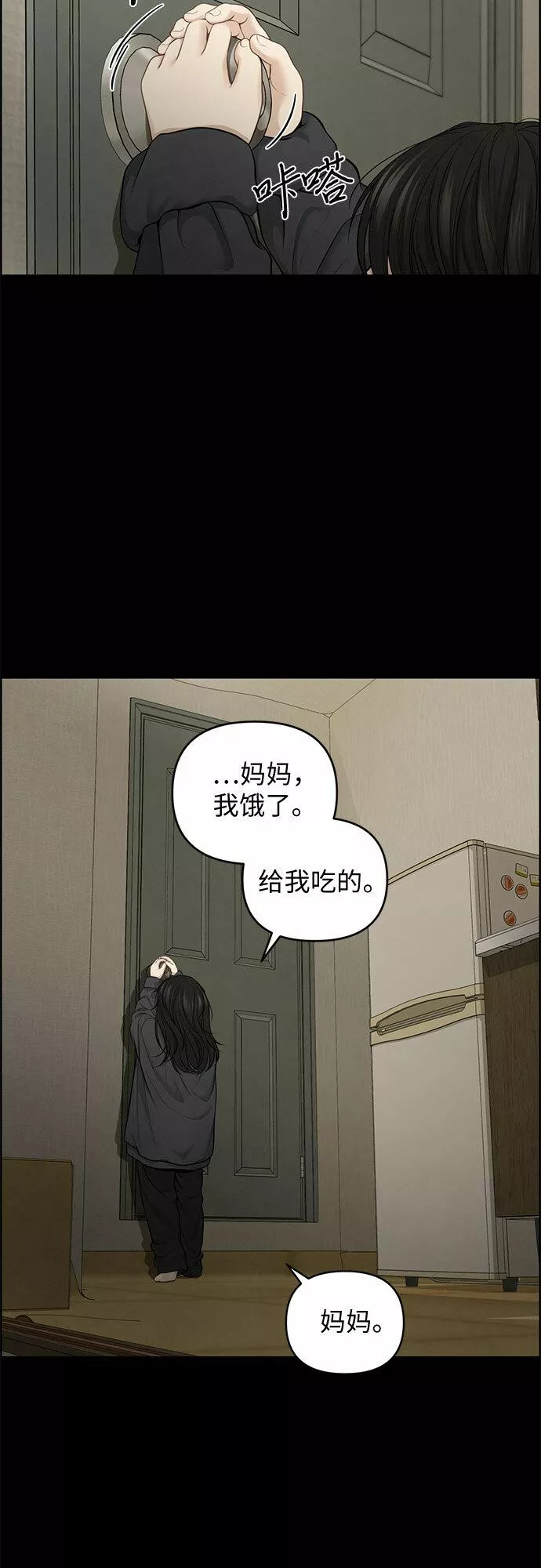 我的唯一希望漫画,第21话37图