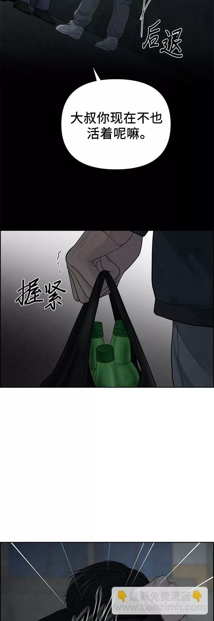 我的唯一希望漫画,第21话67图