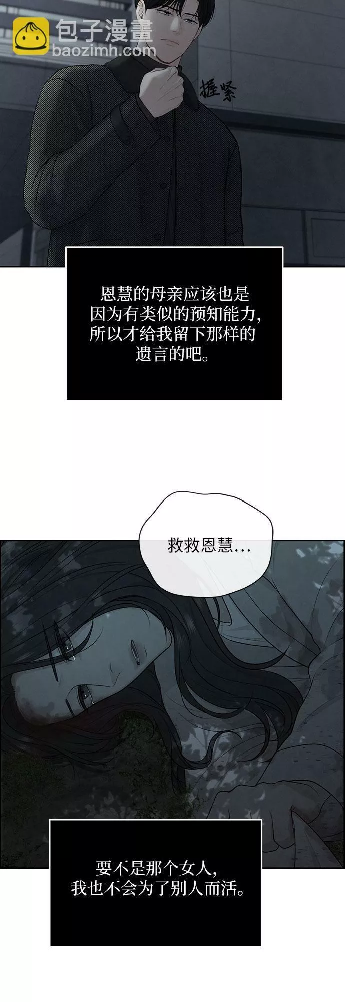 我的唯一希望漫画,第21话9图