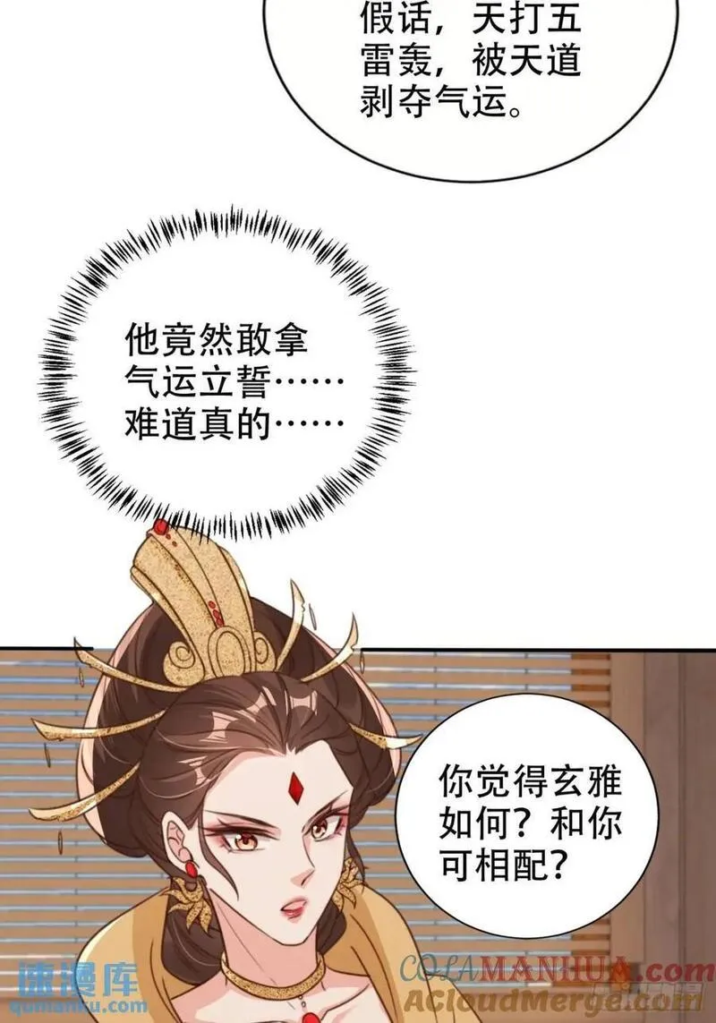 女反派的跟班漫画,106 谈判11图