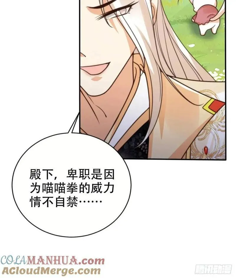 女反派的跟班漫画,109 喵喵拳31图