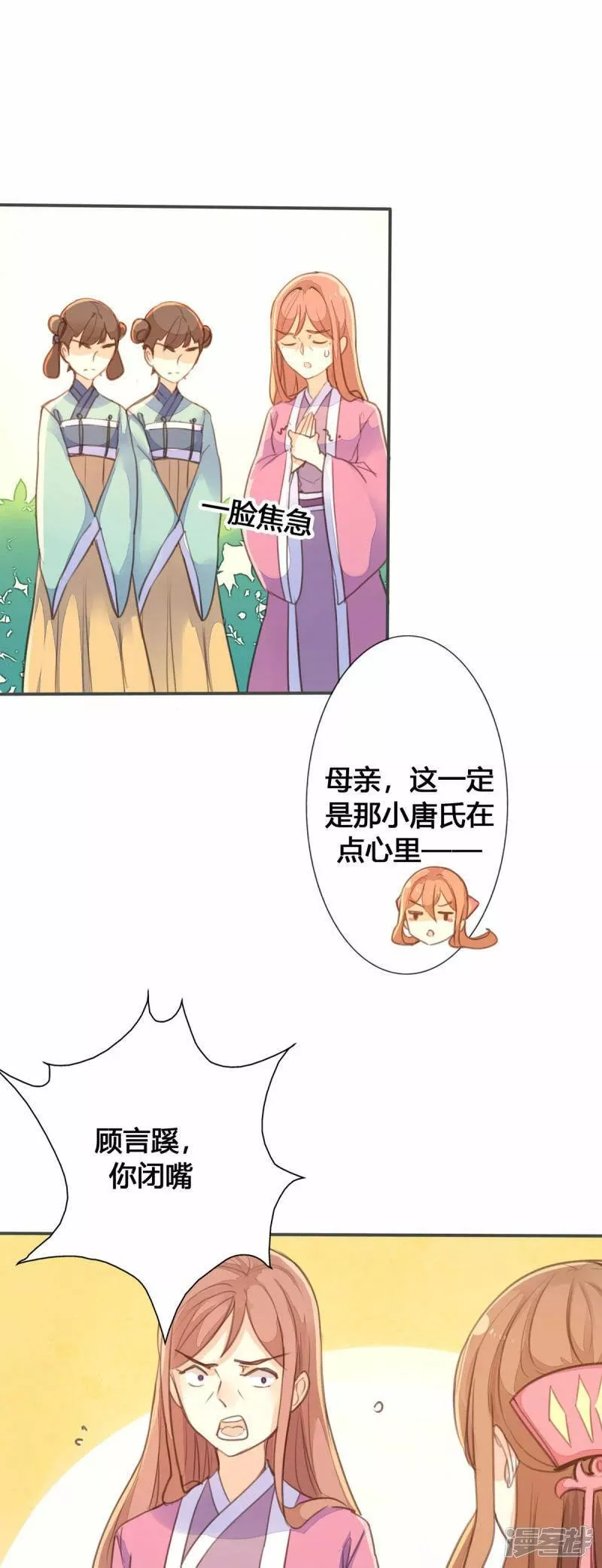 黑月光悔不当初漫画,第67话2图