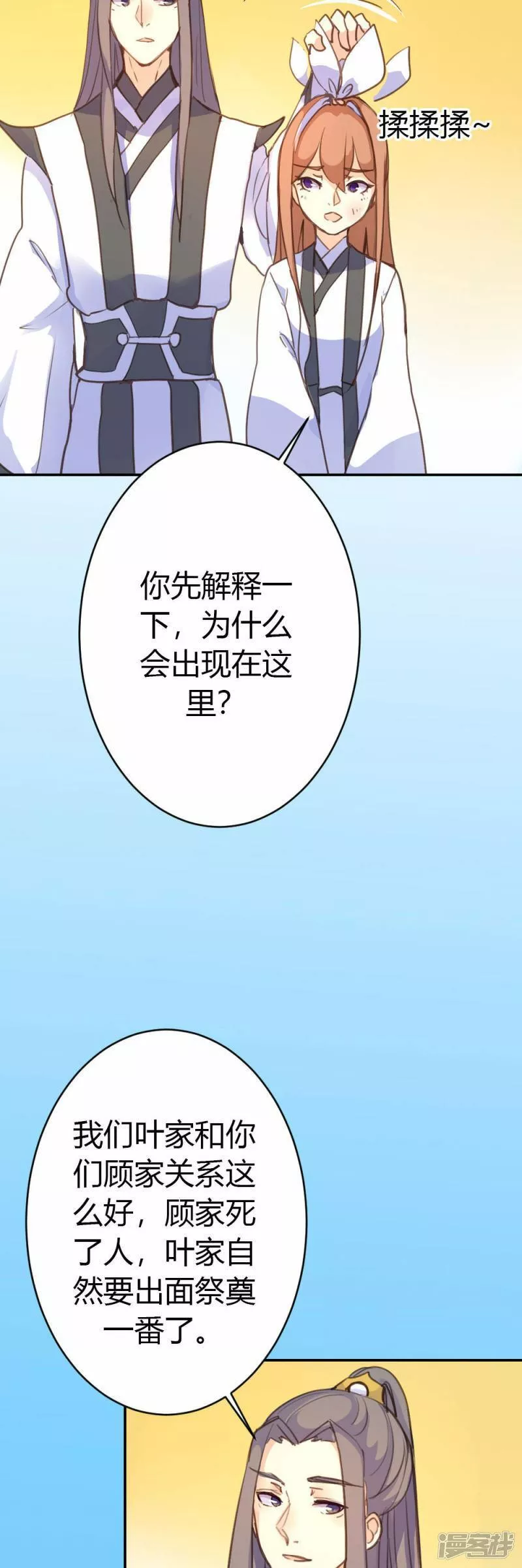 黑月光悔不当初漫画,第78话4图