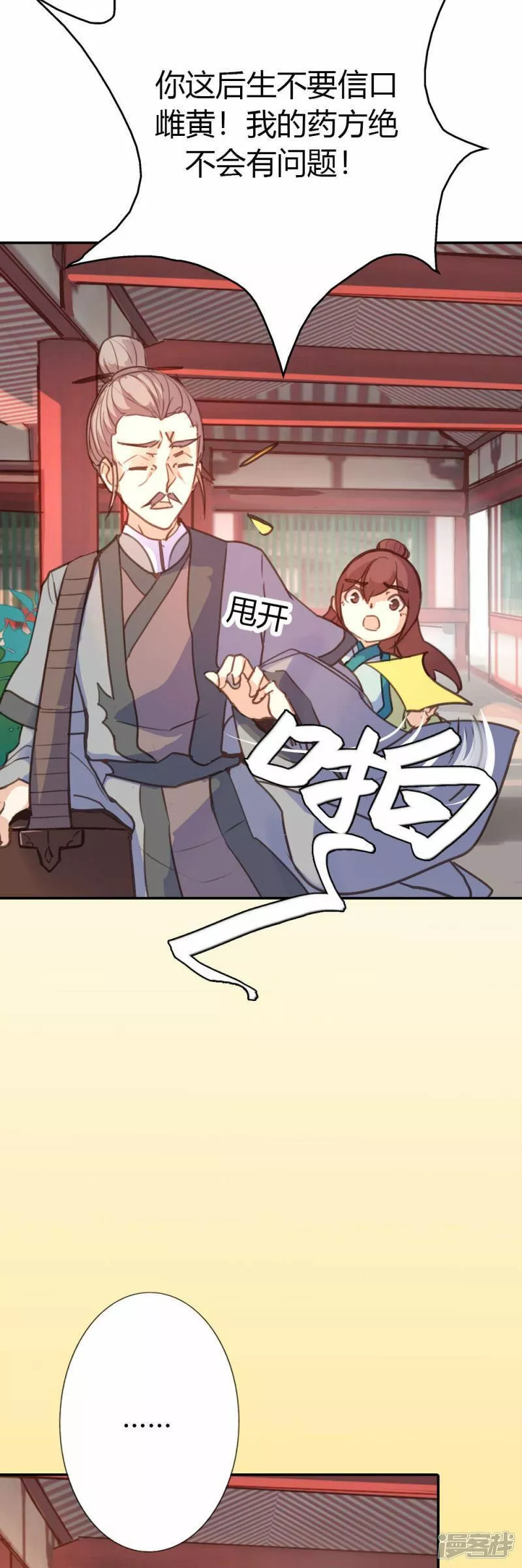 黑月光悔不当初漫画,第78话11图