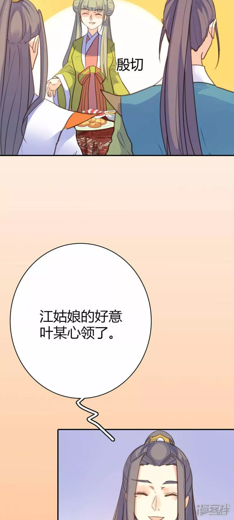 黑月光悔不当初漫画,第82话15图