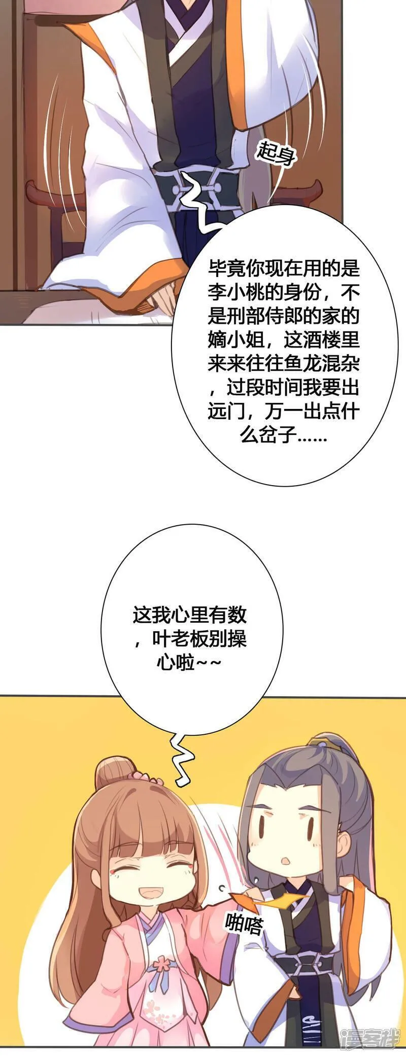 黑月光悔不当初漫画,第100话14图