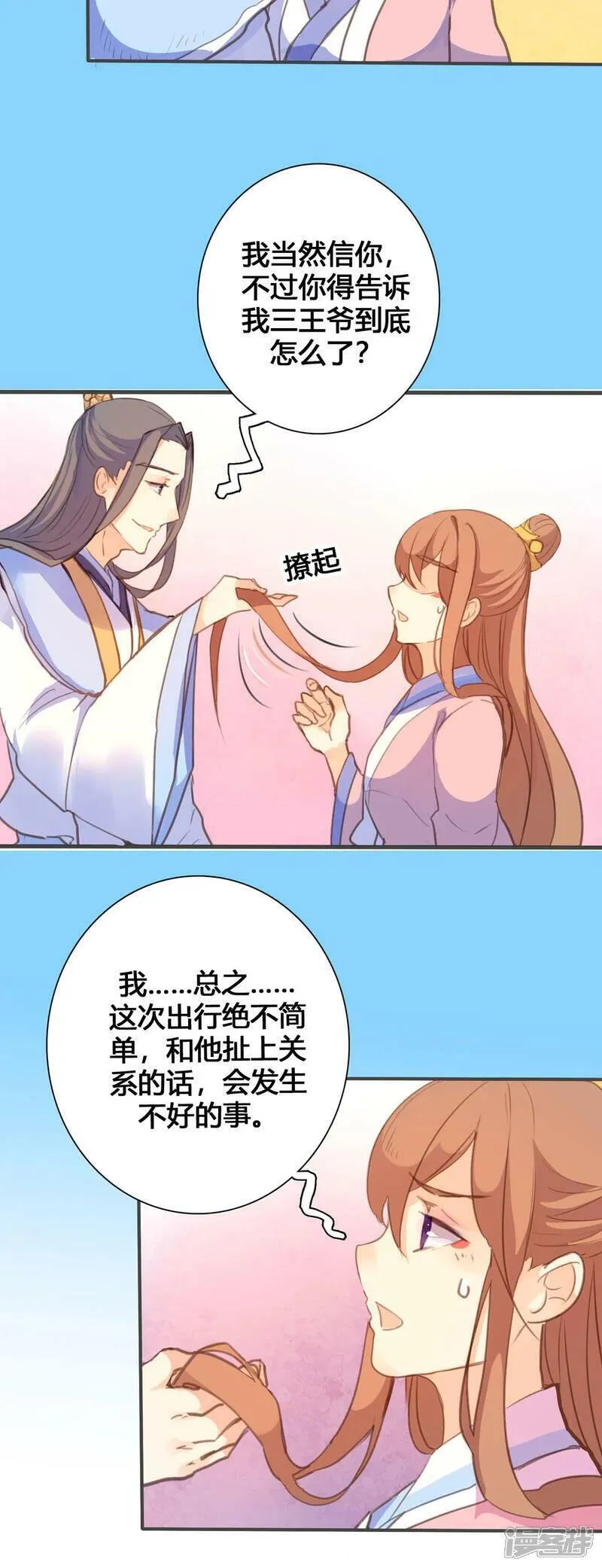 黑月光悔不当初漫画,第107话2图