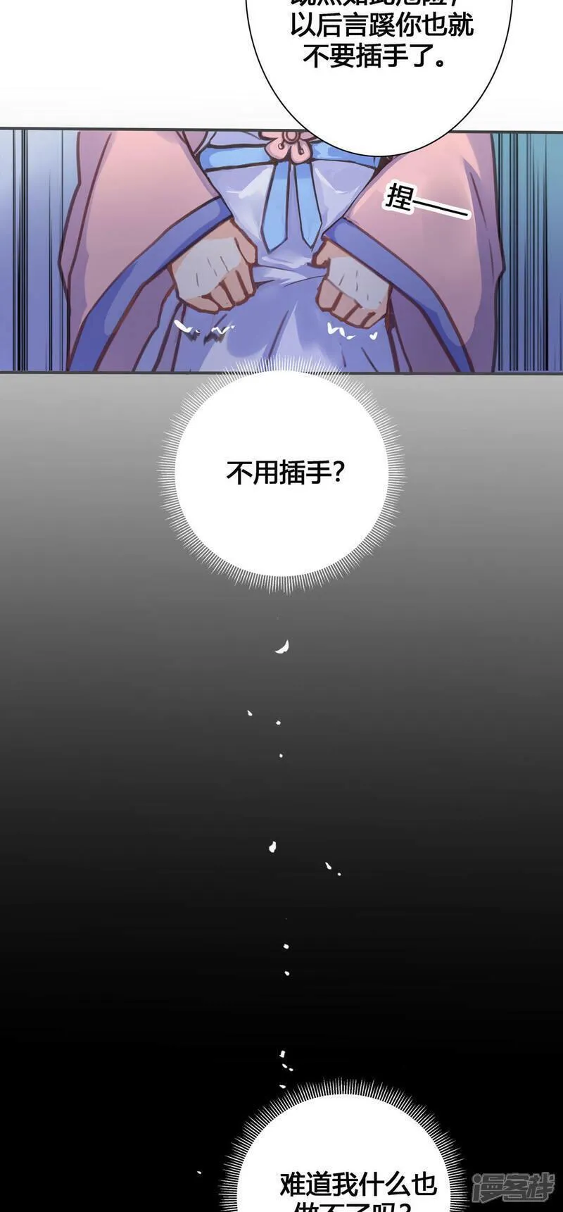 黑月光悔不当初漫画,第107话5图