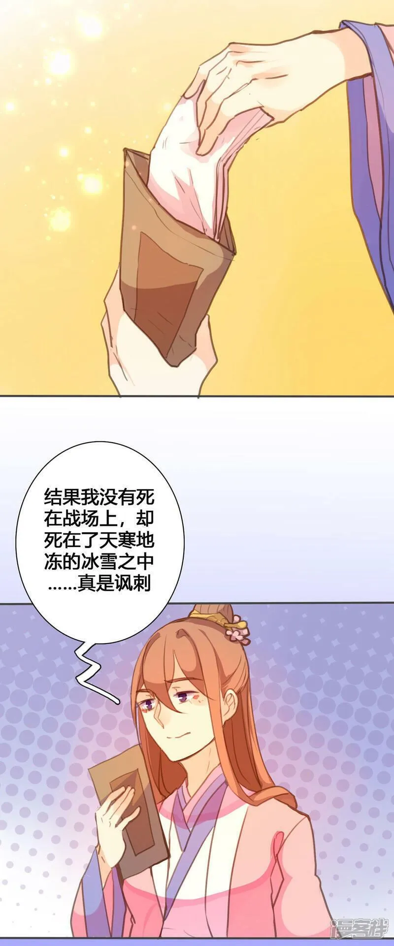 黑月光悔不当初漫画,第107话11图