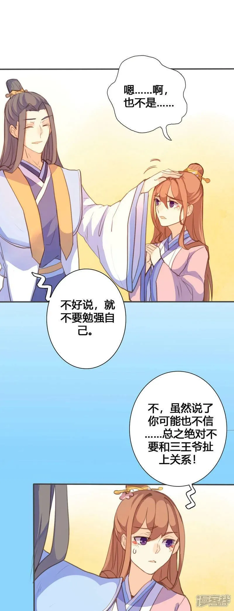 黑月光悔不当初漫画,第107话1图