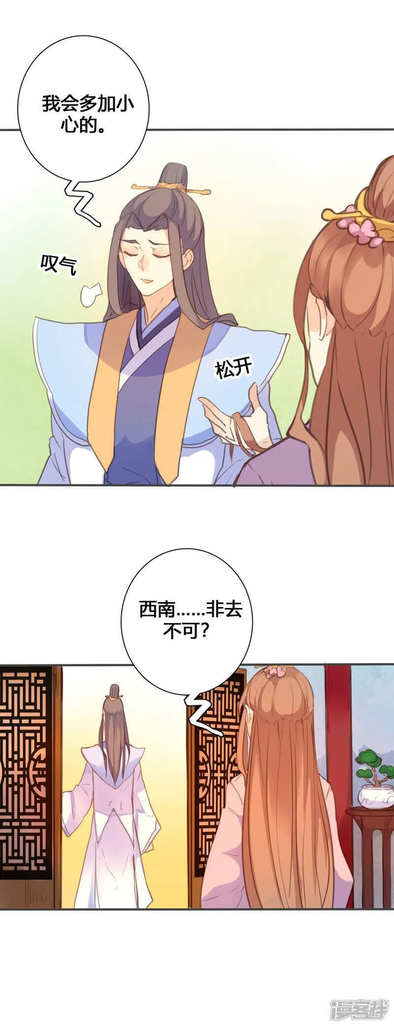 黑月光悔不当初漫画,第107话3图