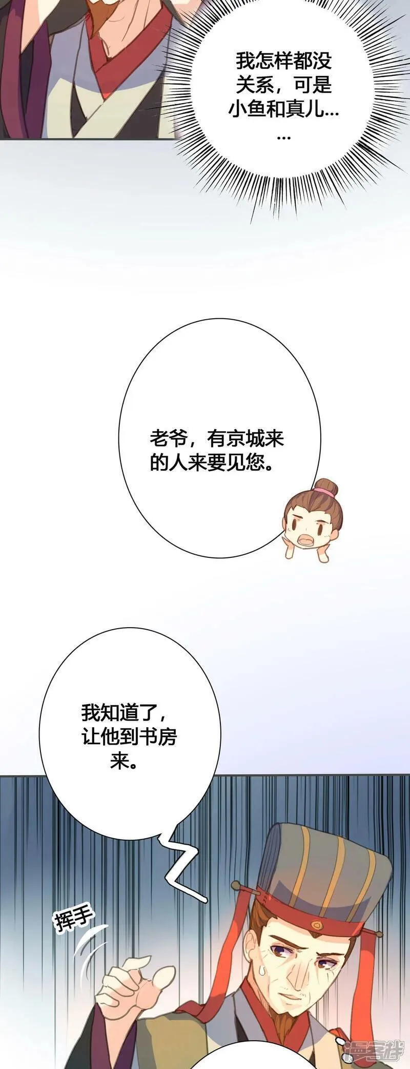 黑月光悔不当初漫画,第120话2图