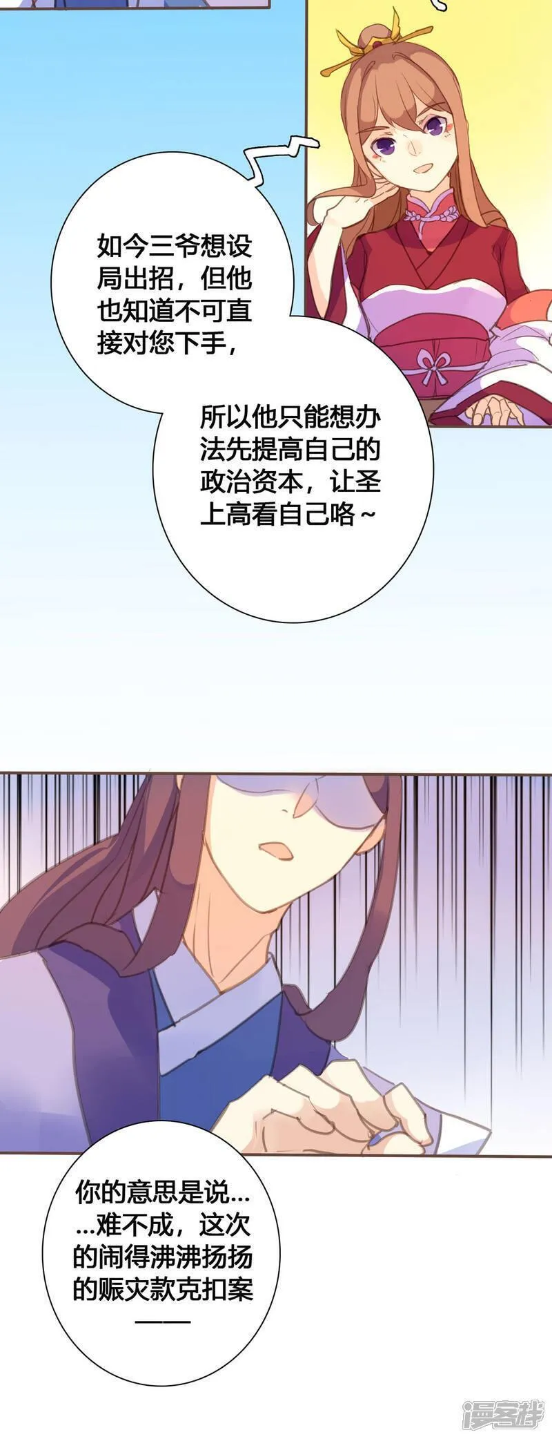 黑月光悔不当初漫画,第123话3图