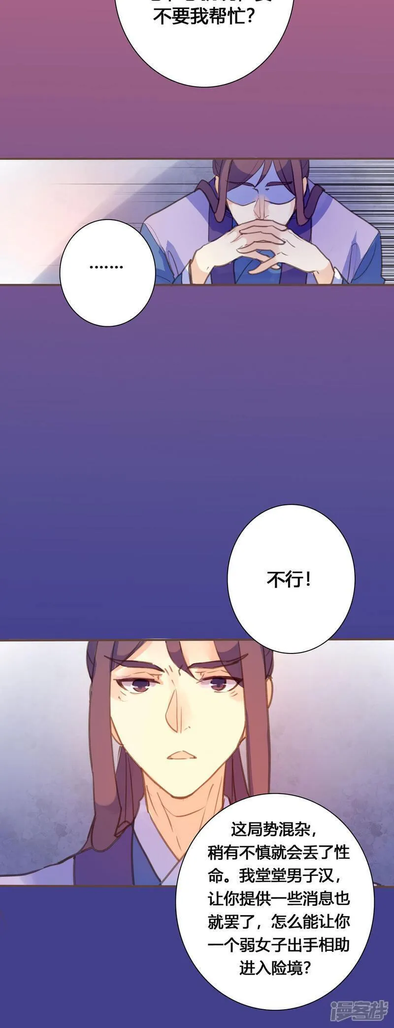 黑月光悔不当初漫画,第123话9图