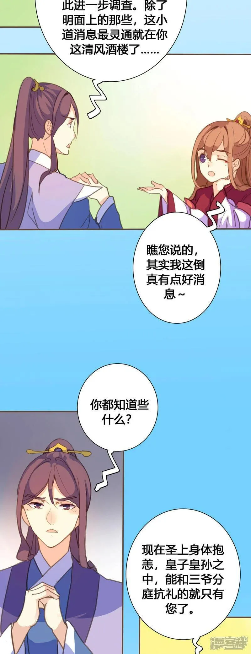 黑月光悔不当初漫画,第123话2图