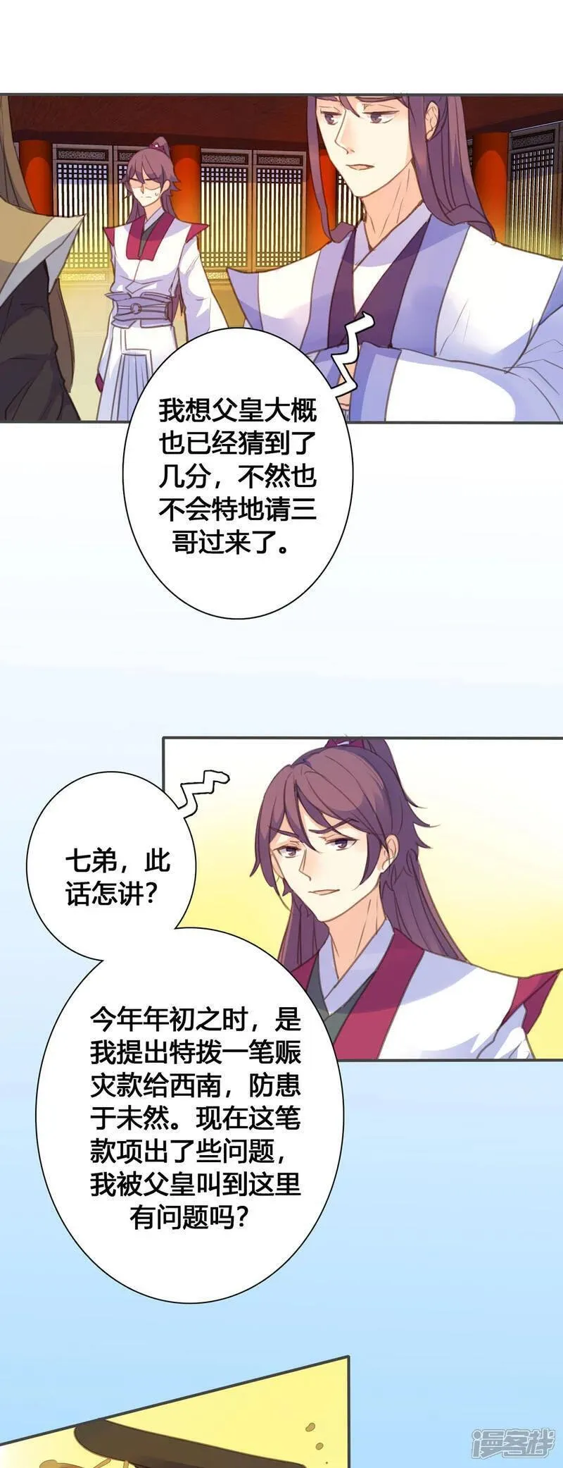 黑月光悔不当初漫画,第137话1图