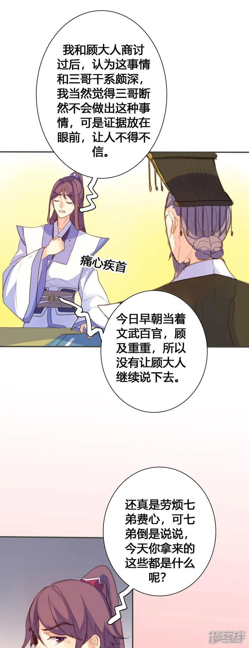 黑月光悔不当初漫画,第137话4图