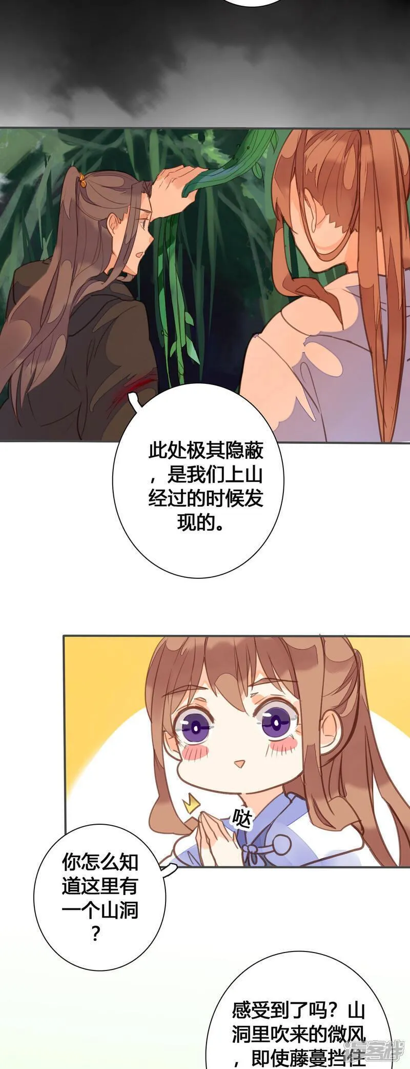 黑月光悔不当初漫画,第148话11图