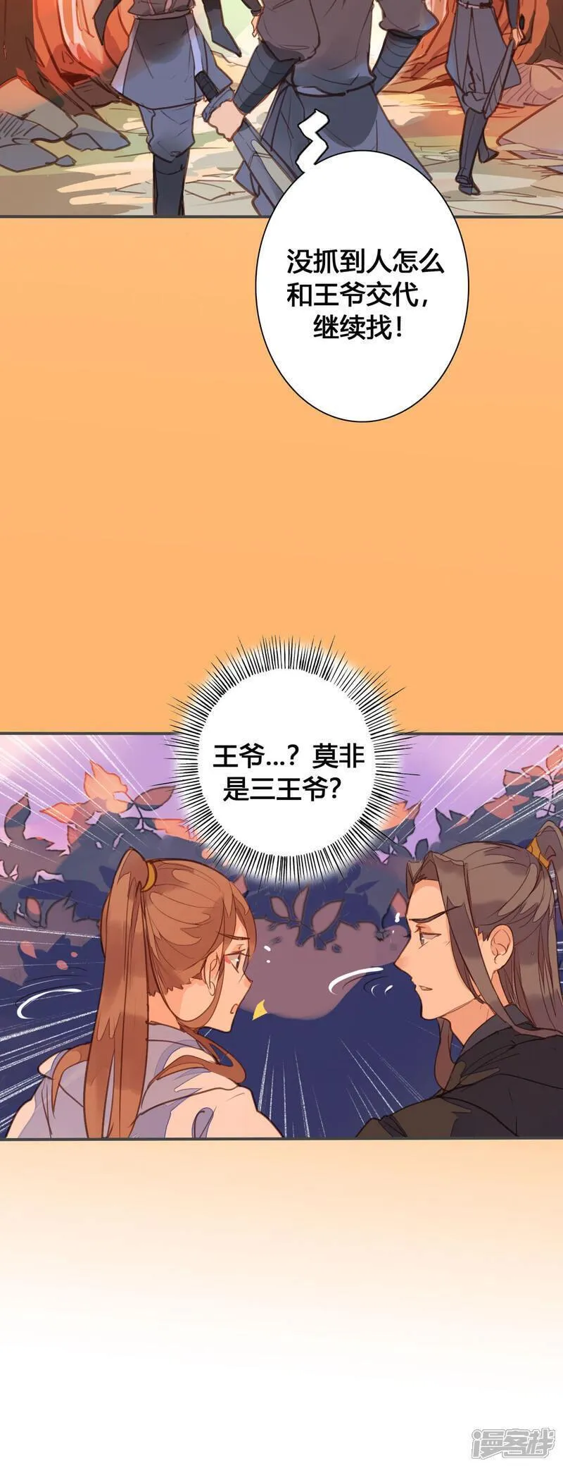 黑月光悔不当初漫画,第148话6图