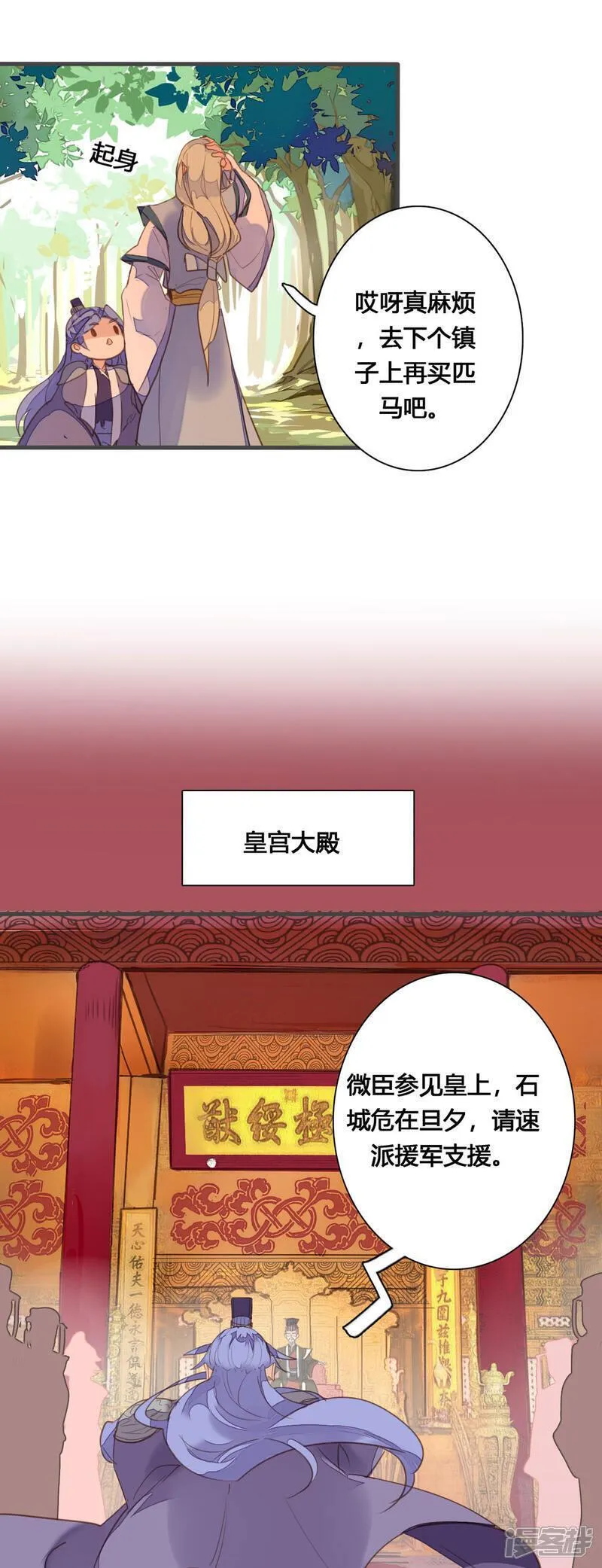 黑月光悔不当初漫画,第157话4图