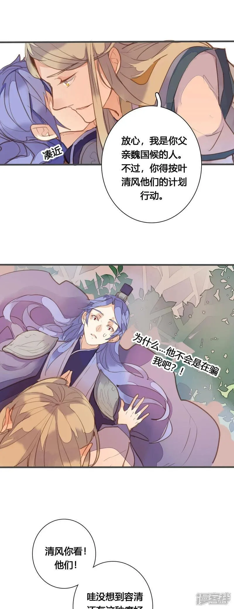 黑月光悔不当初漫画,第157话1图