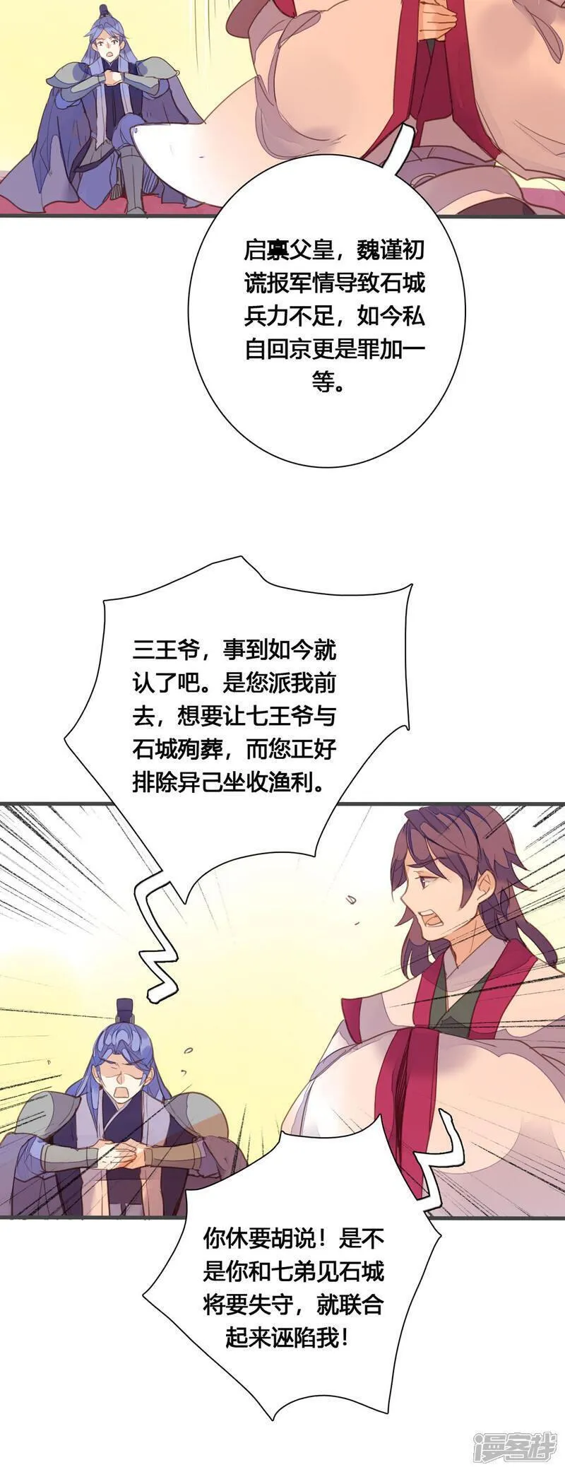 黑月光悔不当初漫画,第157话6图