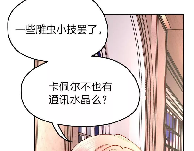 据说我是反派大小姐漫画,19 惊！主角悉数登场72图