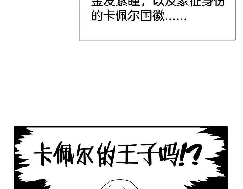 据说我是反派大小姐漫画,19 惊！主角悉数登场8图