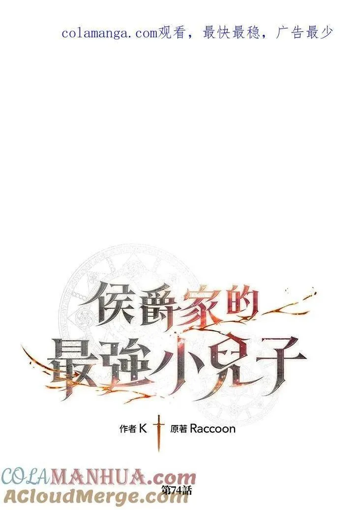 史上超强小儿子小说原名叫什么漫画,第74话1图